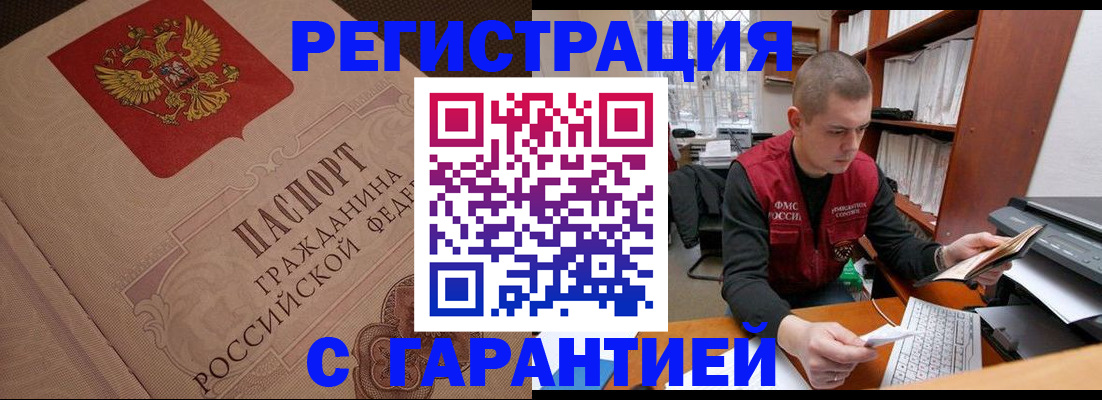 прописка штамп в Пугачёве