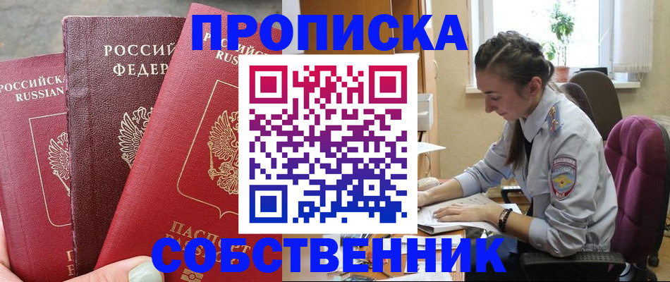 временная регистрация собственник в Пугачёве