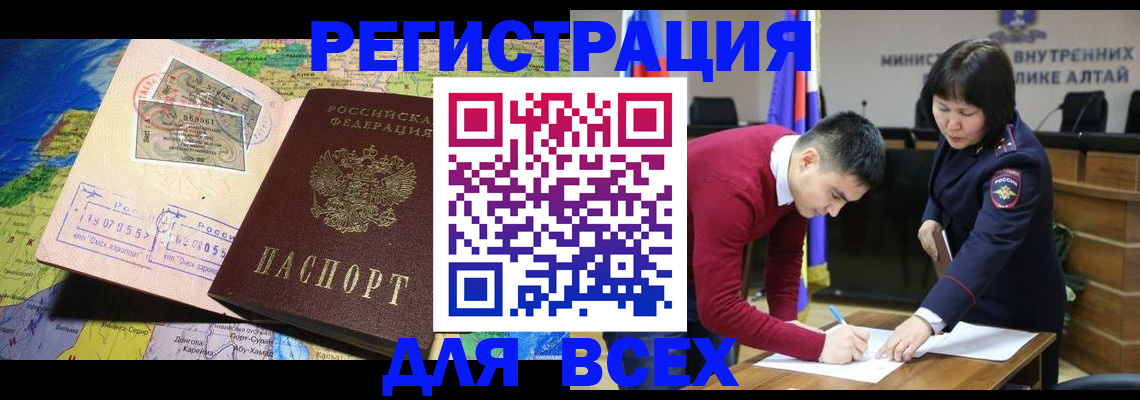 временная регистрация для всех в Пугачёве